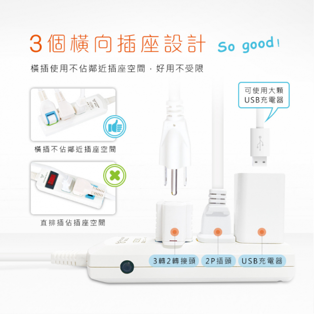 Dr.AV 聖岡科技 PB-203-3炫彩橫向3插2P延長線