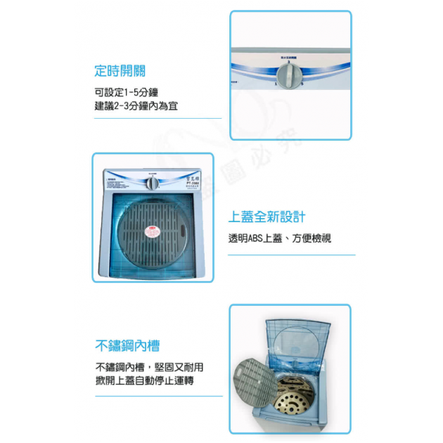 【寶島PT-808】 8公斤不鏽鋼內槽超高速脫水機