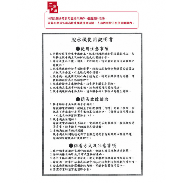 【寶島PT-808】 8公斤不鏽鋼內槽超高速脫水機