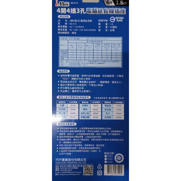 安全大師 4開 4插 3蕊電腦延長線