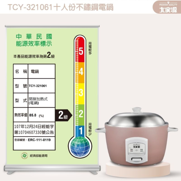 大家源 TCY-321061 玫瑰莫蘭迪 十人份不鏽鋼電鍋