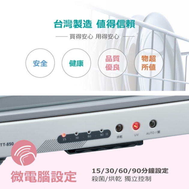 名象 TT-850 / 85L全不鏽鋼四層紫外線烘碗機