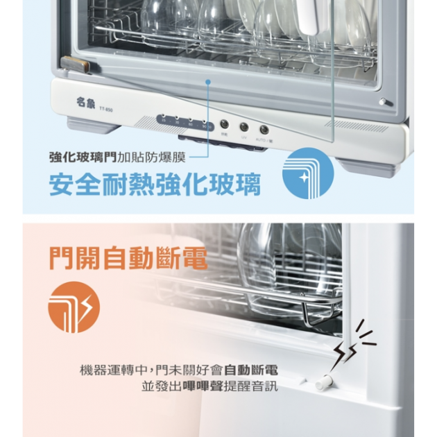 名象 TT-850 / 85L全不鏽鋼四層紫外線烘碗機