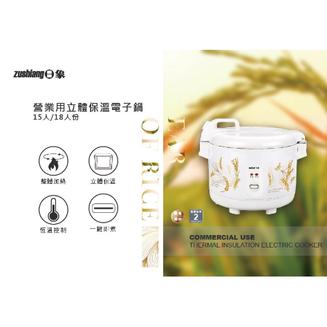 日象 15 / 18人份(約碗飯)大容量電子鍋 台灣製造精品